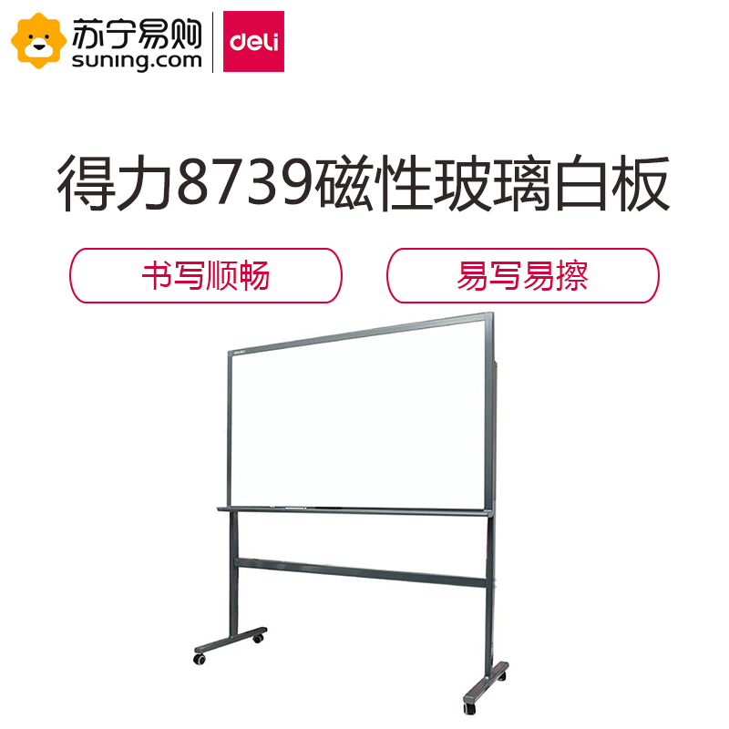 得力(deli) 8739-H型架磁性玻璃白板1800*900mm 灰色 单个装