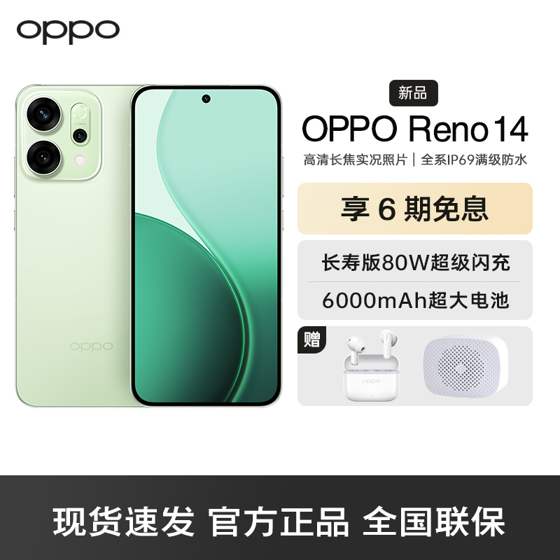 OPPO Reno14 半夏绿 12GB+256GB 高清长焦实况照片 Live图神机 5G智能 学生拍照 AI手机