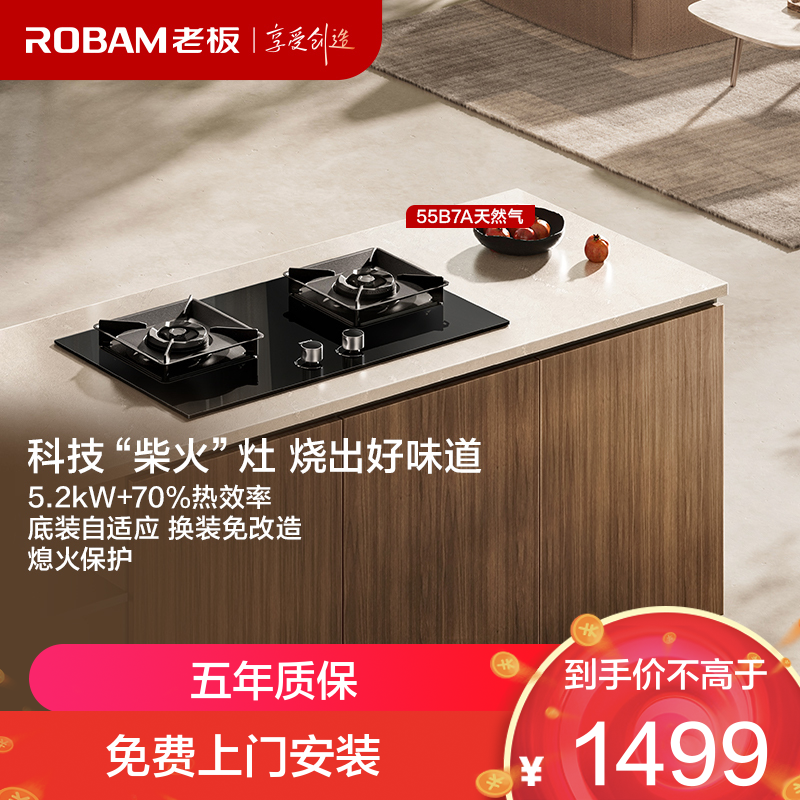 老板（Robam）55B7A燃气灶 天然气灶具国家补贴煤气灶双灶家用5.2kW+70%热效率 一级能效猛火灶