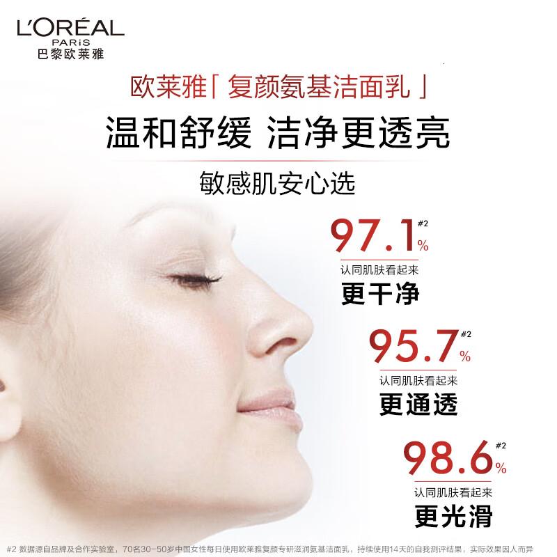 欧莱雅复颜氨基酸洁面乳125ml清洁洗面奶男女护肤品化妆品生日礼物高清大图