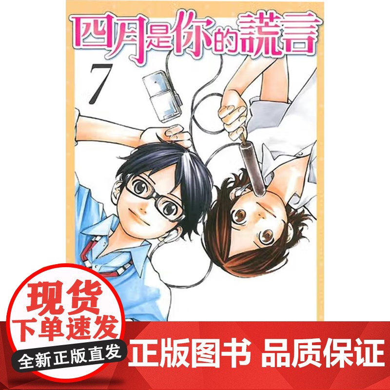 四月是你的謊言 新川直司 著 漫画高清大图