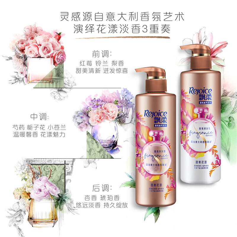 飘柔香氛洗发水甜美花漾530ml(花香调滋润柔滑 持久留香 新老包装随机发货)王俊凯同款
