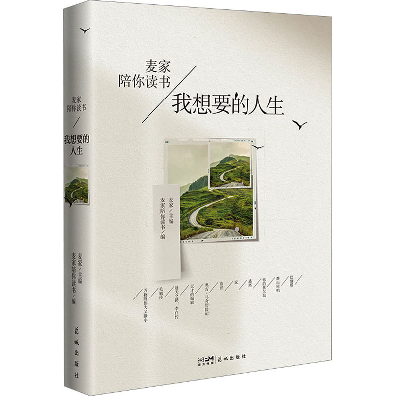 [M]我想要的人生-9787536097568高清大图