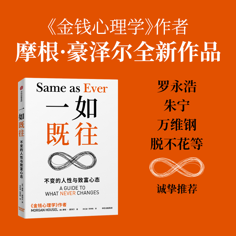 [正版]一如既往定价69元,直播49元高清大图