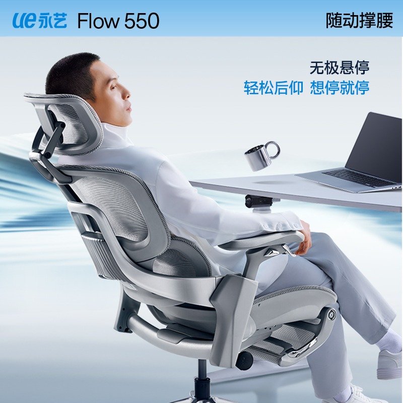 永艺Flow550人体工学椅子电竞椅座椅久坐舒适办公椅电脑椅高清大图