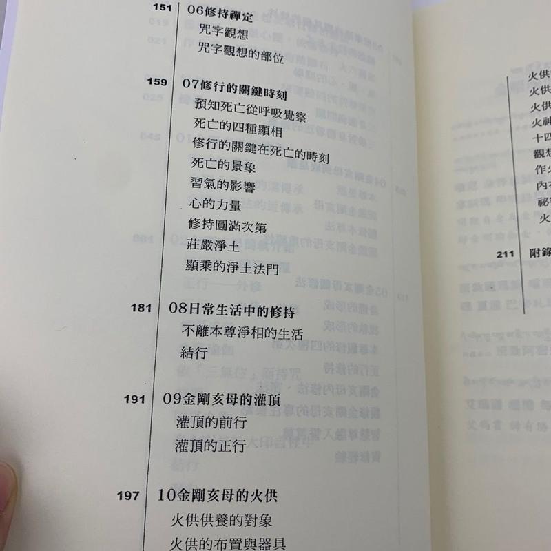 《金刚亥母实修法》 确戒仁波切 高清16开本高清大图