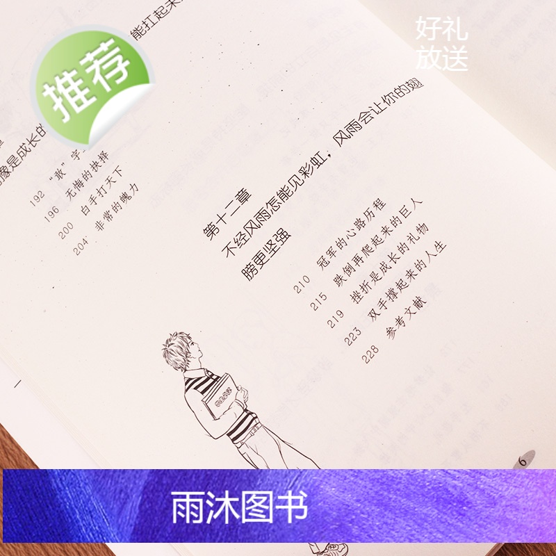 做个有出息的男孩小学生故事阅读课外书籍适合学生阅读看的3-4-5-6三四 四五六年级课外书8-12岁名著六年级读物小学高清大图