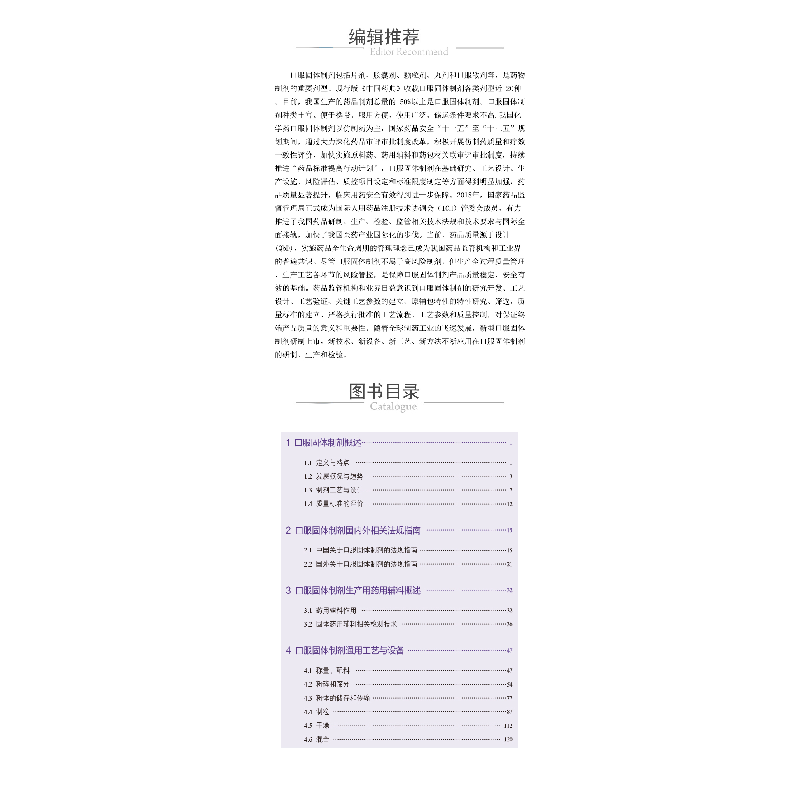 醉染图书口服固体制剂制造风险管控关键技术要点9787521429015高清大图