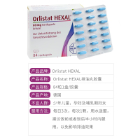 HEXAL德国奥利司他排油丸胶囊 瘦身塑身排油素瘦腿霜膳食营养补充剂 排油丸1盒装84粒(1个月的量)