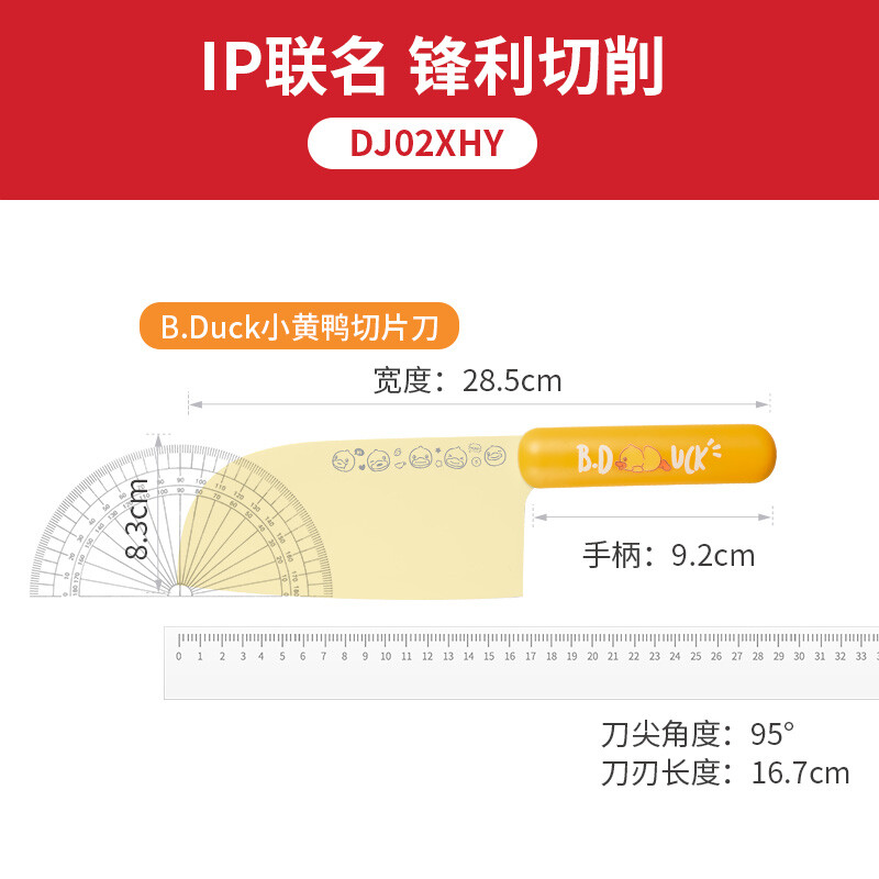 炊大皇(COOKER KING)B.Duck 小黄鸭切片刀DJ02XHY高清大图