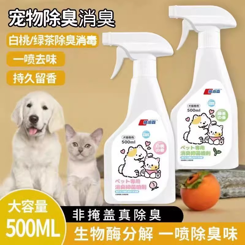 宠物除臭剂除臭喷雾杀菌去尿味猫咪狗狗猫尿狗尿生物酶分解剂高清大图