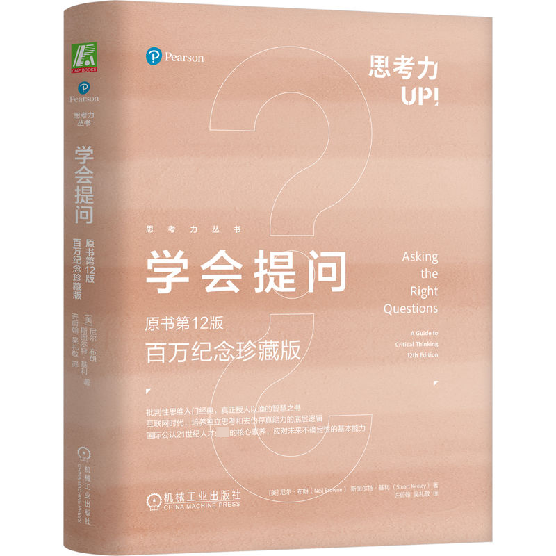 正版新书】学会提问 原书第12版 百万纪念珍藏版(美)尼尔·布朗,(