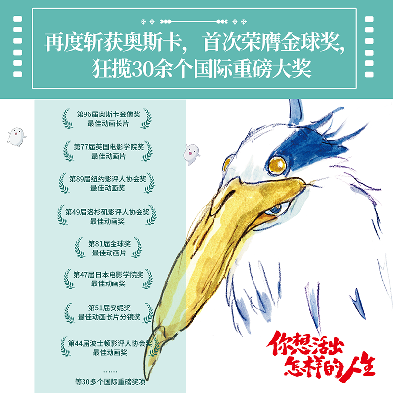 [正版]赠:专享明信片+海报你想活出怎样的人生 宫崎骏 简体中文 千与千寻龙猫哈尔的移动城堡漫画书宫崎骏动画绘本合集 磨高清大图