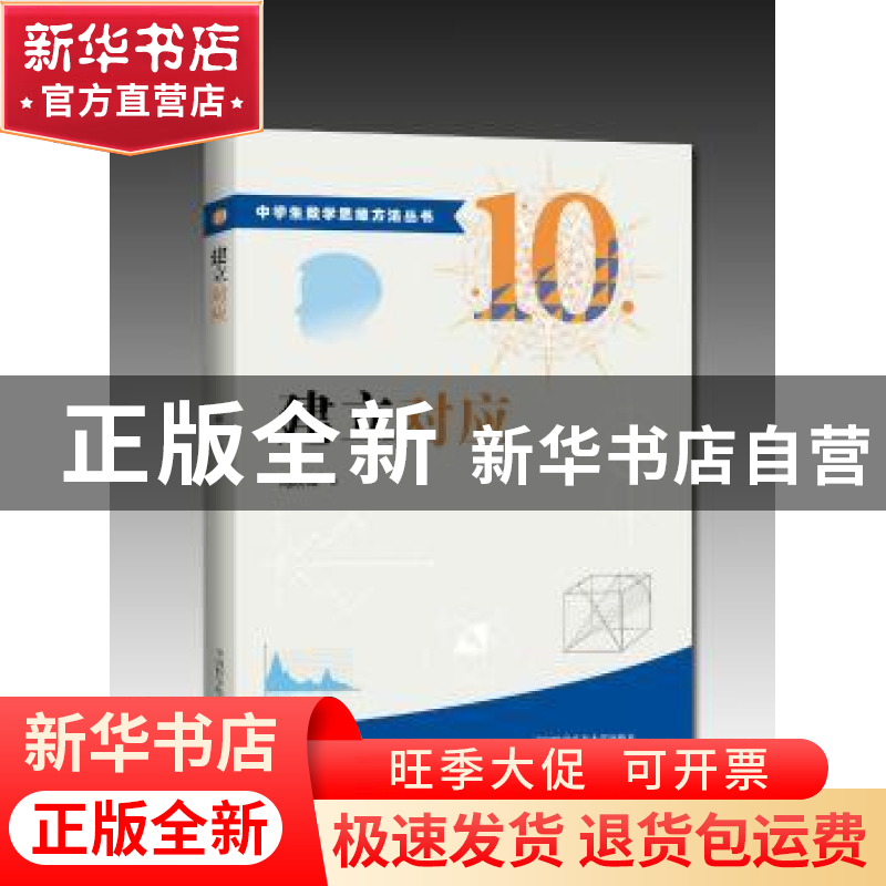 正版 建立对应 冯跃峰 中国科学技术大学出版社 9787312039621 书高清大图