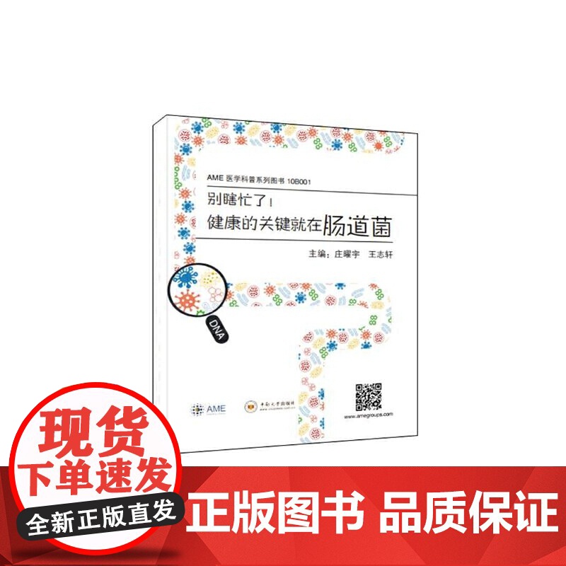 别瞎忙了!健康的关键就在肠道菌高清大图