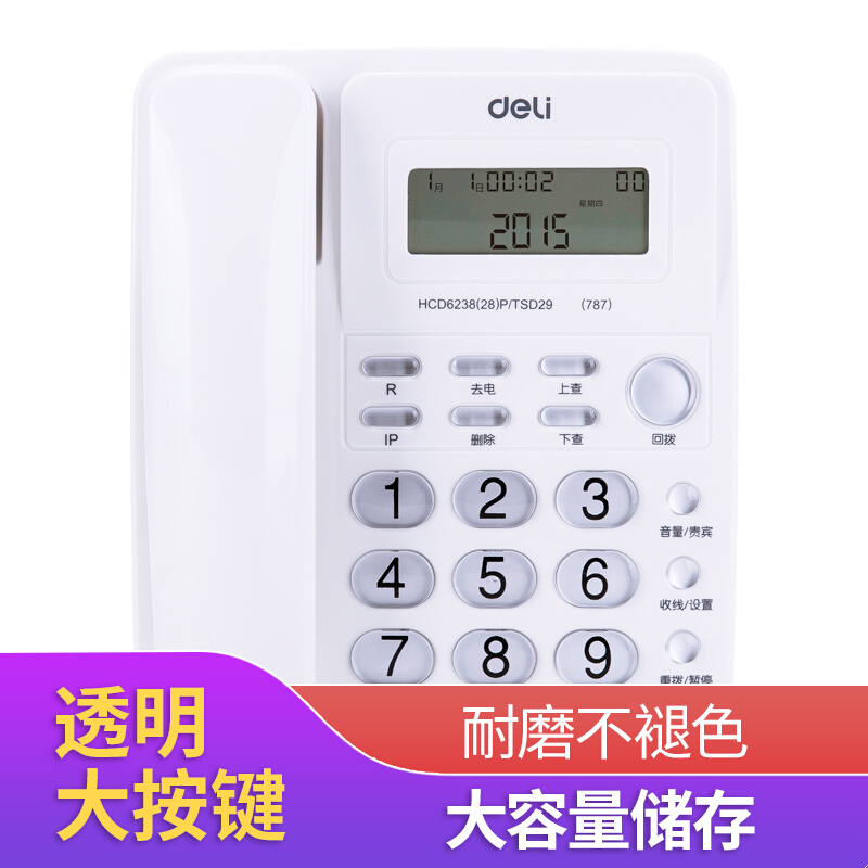 得力(deli)电话机座机 固定电话 办公家用 大容量存储 防雷、抗电磁干扰 787 白