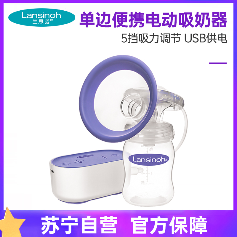 兰思诺( Lansinoh)540971单边电动吸奶器单品一体式便携自动吸乳器迷你手动