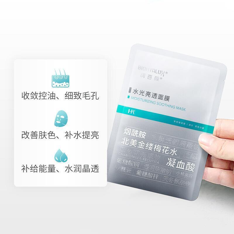 润百颜水光透亮面膜肉肉面膜5片/盒 玻尿酸补水保湿烟酰胺提亮