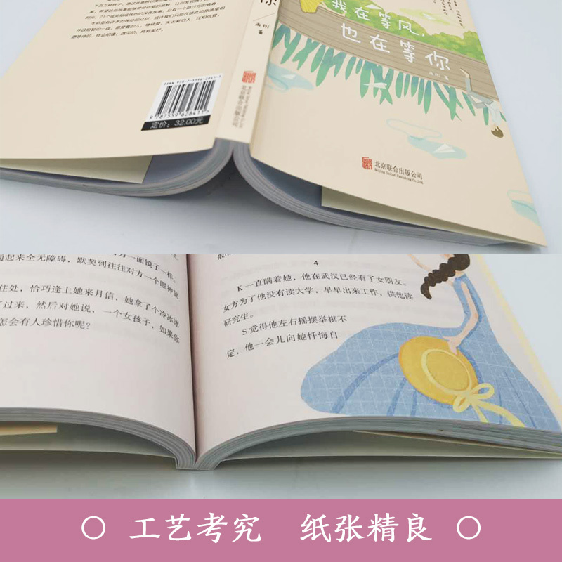 我在等风 也在等你 尚好的青春里/你悄然而至/这就是等待的意义 爱情感悟自己的人生 爱情哲学洗涤心灵 遇见爱情的书小说