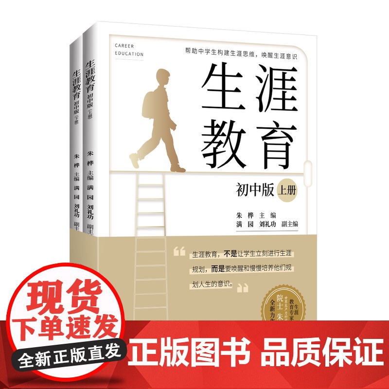 生涯教育(初中版.全两册 )帮助中学生构建生涯思维、唤醒生涯意识高清大图