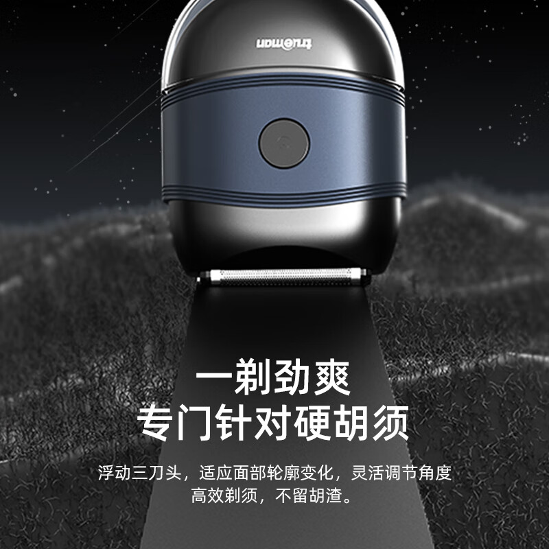 真汉子剃须刀T9高清大图