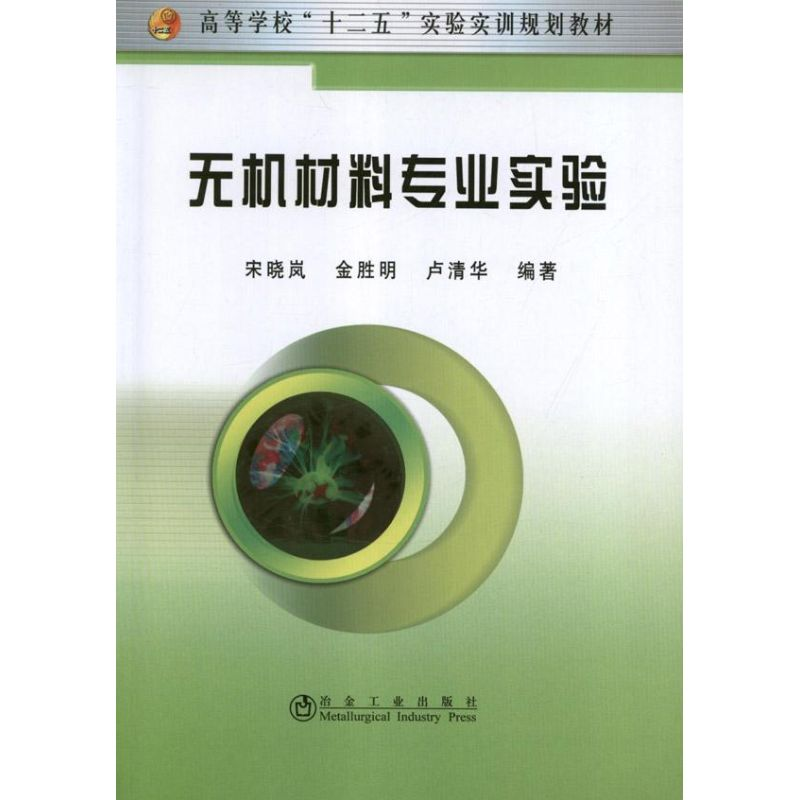 音像无机材料专业实验宋晓岚