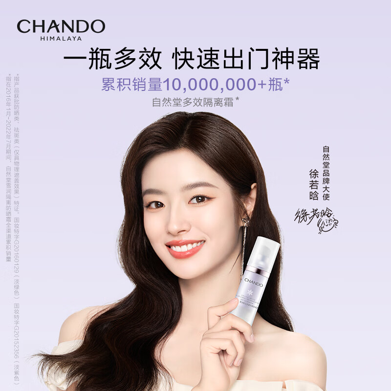 自然堂 雪润皙白多重防晒隔离霜SPF32PA+++(淡紫色)30mL ZHT-1XRFGZ高清大图