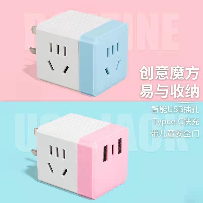 粉色魔方普通插座 旅行超薄便捷式多孔USB-魔方小插座转换器一转四孔多功能办公插板