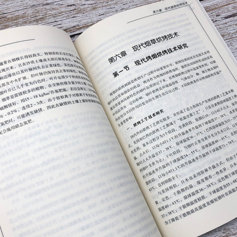 [正版]优质烟草生产技术烟草的种类和品种生产品质育苗技术病虫害防治措施现代栽培技术烘烤技术调制晾晒方式农业探索与实践内容高清大图