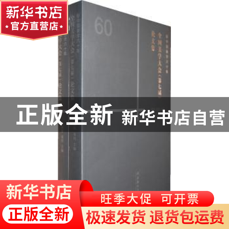 正版 全国美学大会(第七届)论文集 韦尔申,张伟主编 文化艺术出高清大图
