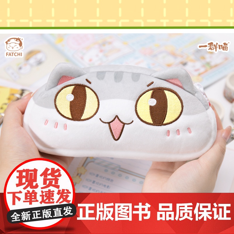 [如果历史是一群喵笔袋]历史喵瓜子笔袋拉面笔袋可爱猫咪文具盒毛绒学生笔盒正版乌龙笔袋流行高清大图