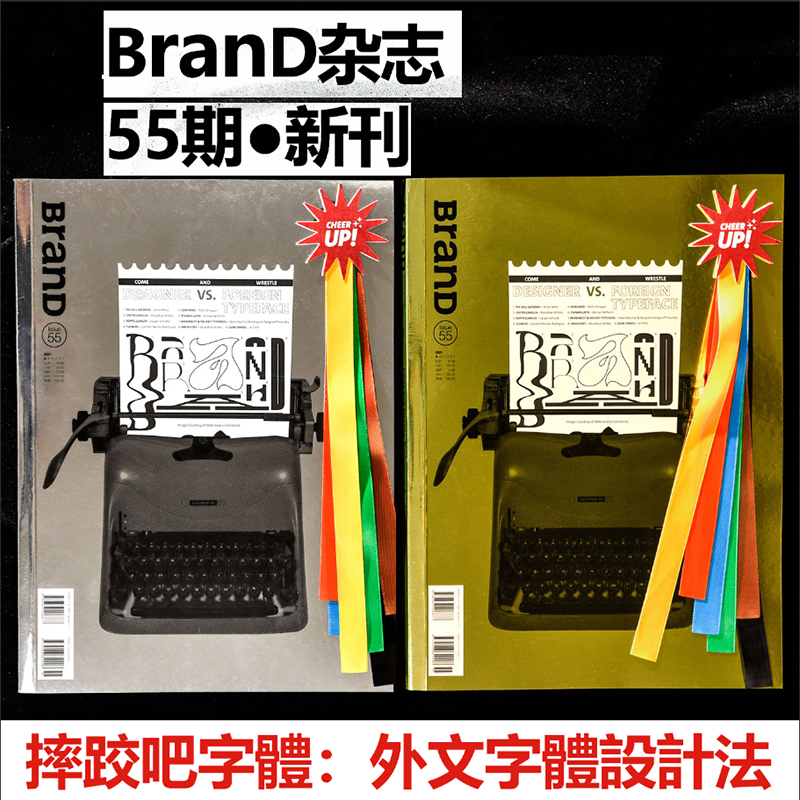 BranD杂志57期[主题:自出版的四條腿] [正版]BranD杂志55国际品牌设计杂志No.55期2021年4月出刊平高清大图