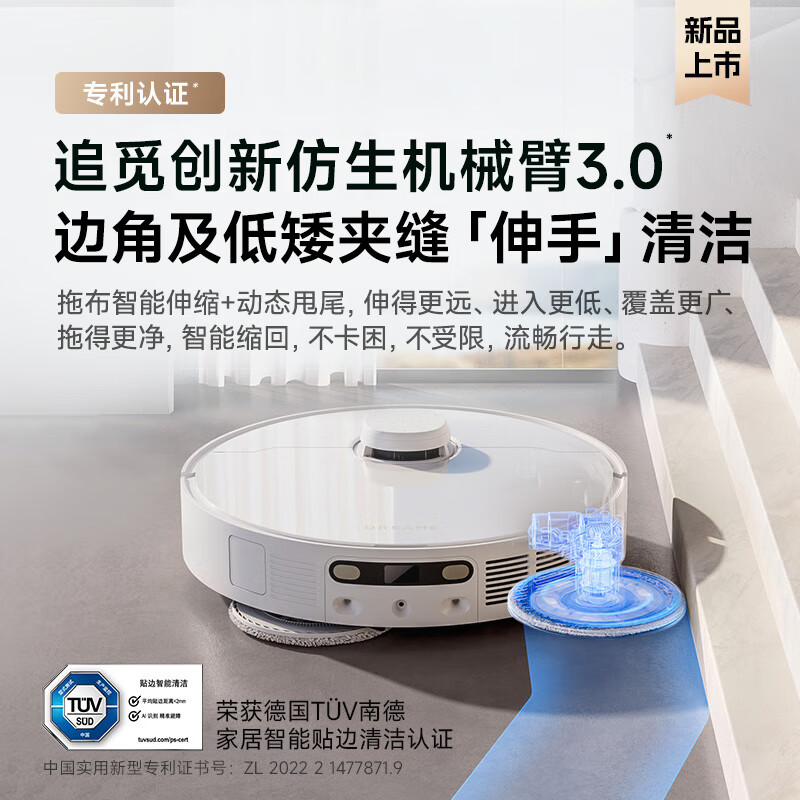 追觅(DREAME)扫地机器人S10 Pro Ultra水箱版高清大图