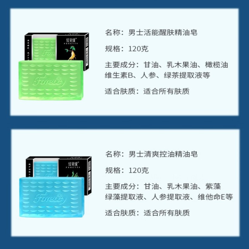 红贝缇(Foretty) 清爽控油男士精油皂 120g*96盒/箱高清大图