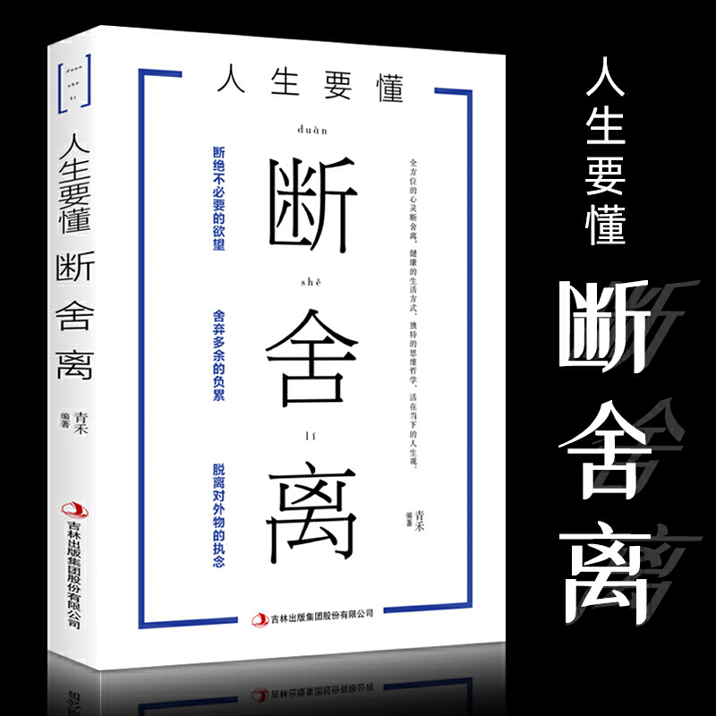 [正版]次第花开 断舍离书 抖音同款 樊登 修心养性的书籍静下来一切都会好山下英子透过佛法看世界佛教佛学书籍 佛书初学高清大图