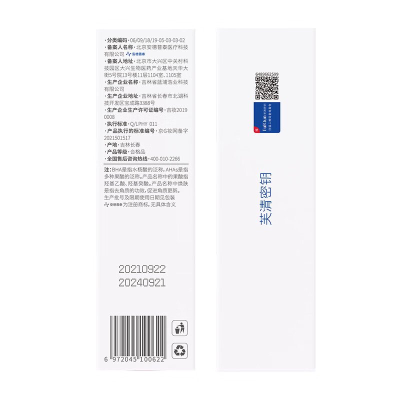 芙清密钥水杨酸plus果酸清痘改善闭口粉刺黑头控油清洁涂抹面膜
