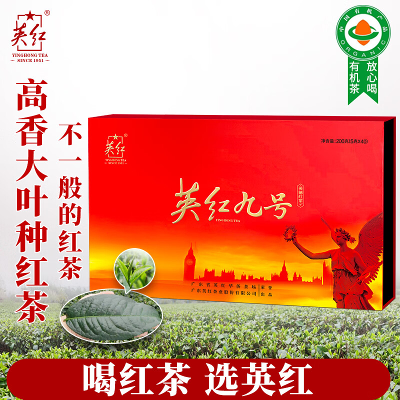 英红 英红九号 商务礼盒 有机浓香型红茶 200g高清大图