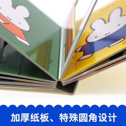 [醉染正版]8册套装塑封 米菲认知洞洞书婴儿绘本纸板书0-1-2-3岁撕不烂幼儿早教书启蒙翻翻看儿童3d立体书一岁宝宝书高清大图