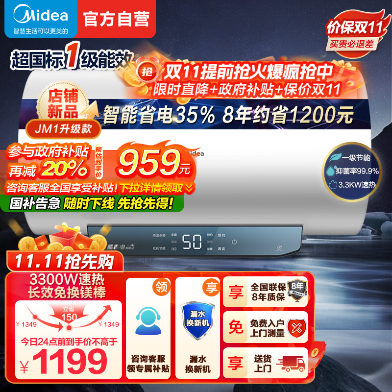 电热水器F80-33JM1Pro(HE)