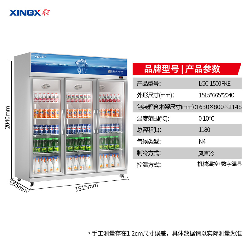 星星(XINGX1180升双门展示柜铝合金边框 LOW-E玻璃门 冷藏保鲜超市冷饮陈列柜 风直冷款LGC-1500FKE