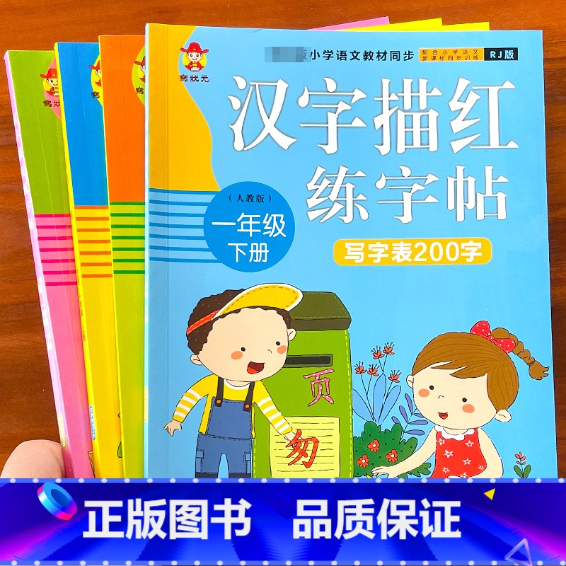 二年级上册识字表+写字表 共2册 【正版】一年级上下册识字表字帖二年级写字表卡片同步训练人教版小学生语文汉字描红练字帖笔