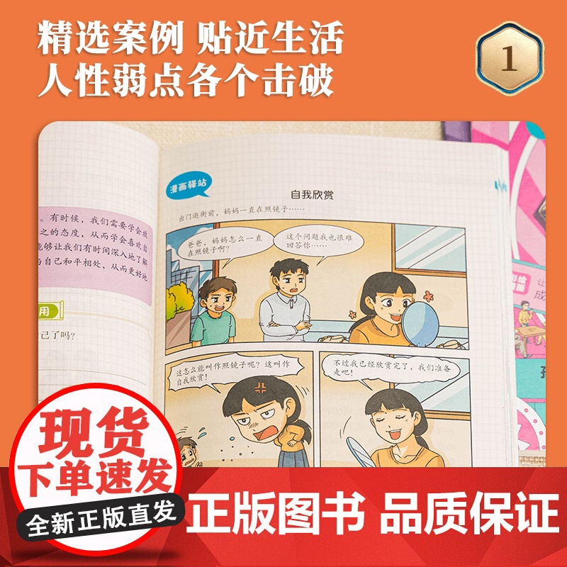 人性的弱点漫画版卡耐基正版全集全套4册 孩子要懂得社会人际关系儿童心理学漫画趣味心理学人性的奥秘小学生为人处事沟通技巧书高清大图