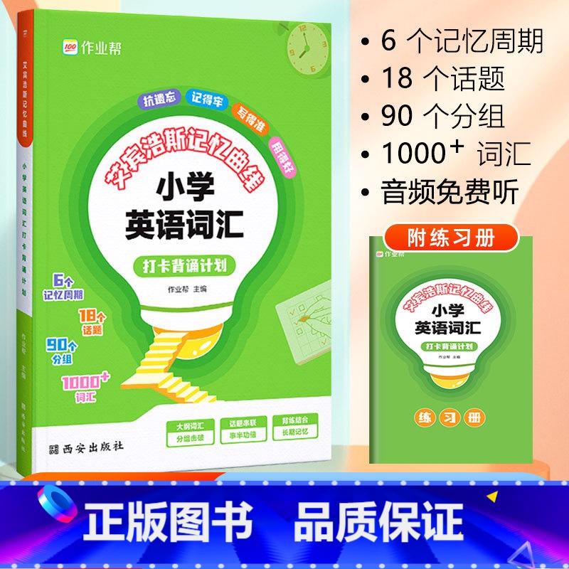 英语 小学通用 [正版]小学生英语单词打卡 艾宾浩斯记忆曲线小学英语词汇打卡背诵计划练习本三四五六年级默写自测速记搭小学高清大图