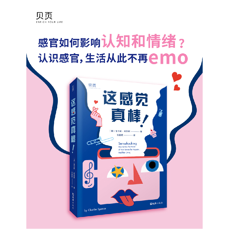 音像这感觉真棒!(英)查尔斯·斯彭斯