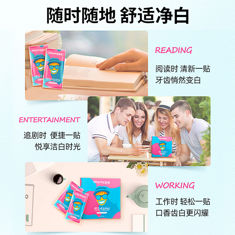 冰泉樱花牙贴洁白清洁温和牙白牙齿贴膜片不酸牙提亮牙贴香氛正品9对18片