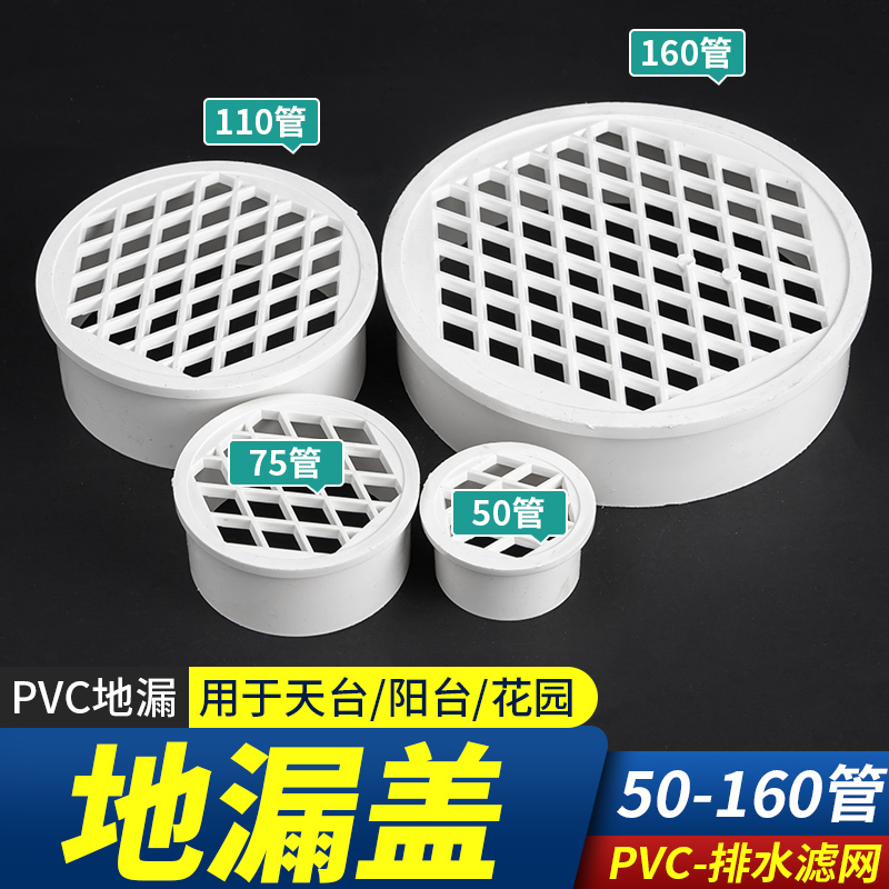 pvc内插地漏天台阳台75排水管过滤网110下水道简易塑料防堵圆盖子- 50管【PVC内插地漏】5只装