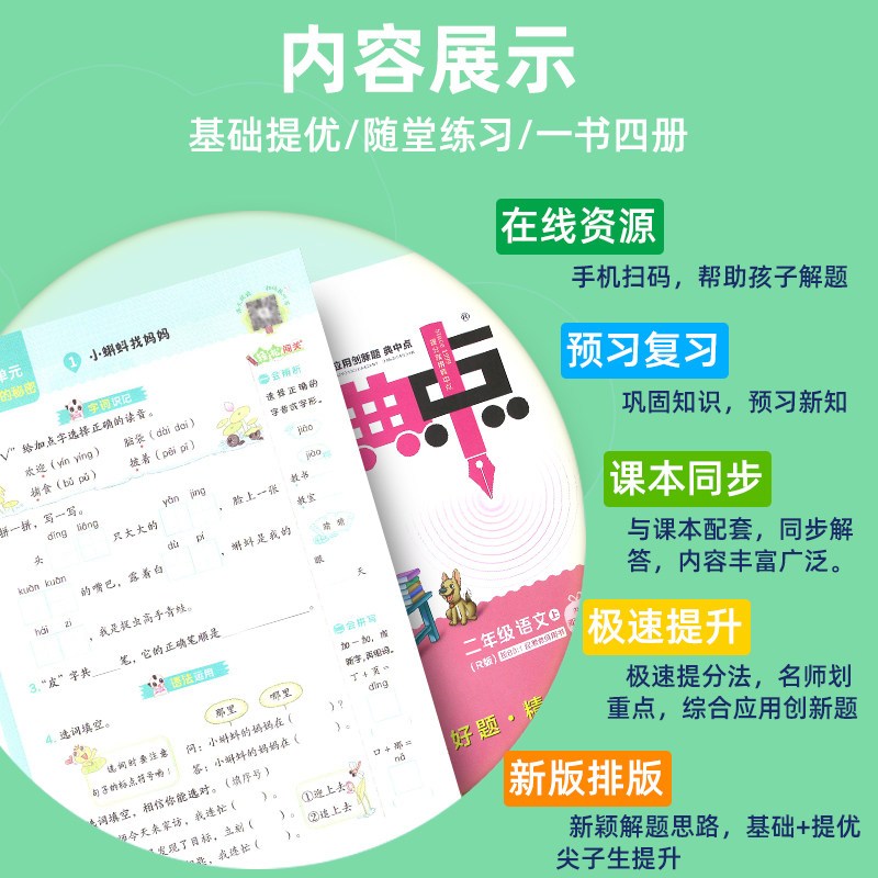 [单本] 数学(北师版) 四年级上 [正版]2024新版典中点一年级二年级上三四五六年级上册下册语文数学英语人教版北师大