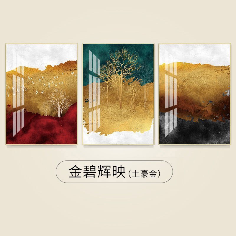 客厅装饰画三联现代轻奢北欧餐厅挂画大气沙发背景墙壁画 金碧辉映（土豪金） 80*100cm三联套装（建议4.2米_711