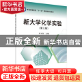新大学化学实验