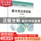 正版 新大学化学实验 田玉美 科学出版社 9787030366948 书籍